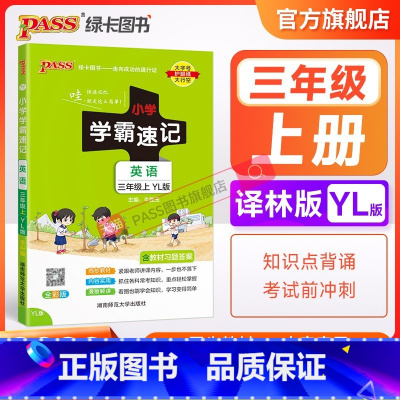 英语-译林版 三年级下 [正版]江苏专版 小学学霸速记三年级英语上册下册译林版知识点汇总速查速记思维训练英语词汇语法短语