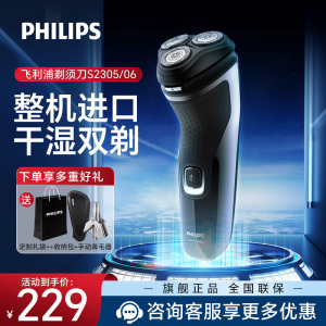 飞利浦(PHILIPS) 电动剃须刀 男士全身水洗干湿双剃胡须刀 快充刮胡刀三刀头剃须刀电动刮胡刀S2305/06