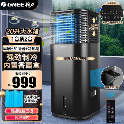 格力(GREE)空调扇KS-20X60DgL 黑色20L遥控空调扇20升冷风扇家用移动冷风机制冷办公室小空调单冷加湿均可