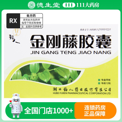 福人 金刚藤胶囊 0.5g*24粒/盒