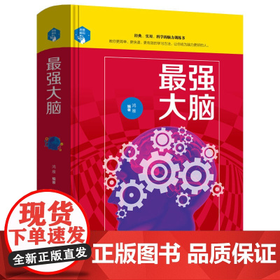 思维解码-*强大脑