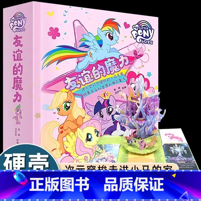 [立体书]小马宝莉 [正版]礼盒装赠10重大礼奥特英雄2025新春礼盒赛罗迪迦奥特曼 让孩子和奥特曼一起开心过大年十全十