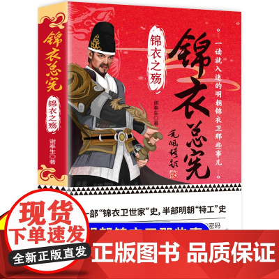 锦衣总宪 第3季 锦衣之殇