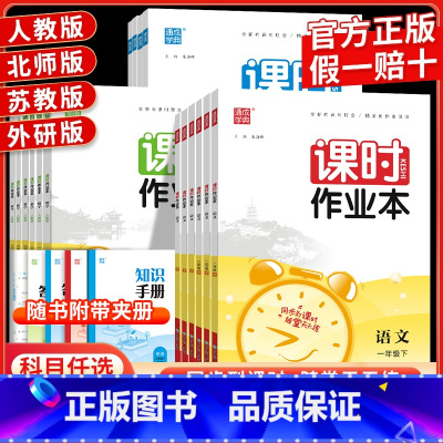 [外研版 1起点] 英语(新版) 一年级上 [正版]2024课时作业本一年级二年级三年级四年级六年级五年级上下册语数人教