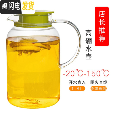 三维工匠家用冷水壶凉开水玻璃水壶凉水壶套装大容量凉水杯扎壶耐热茶壶 1.8清韵壶(高硼可高温)