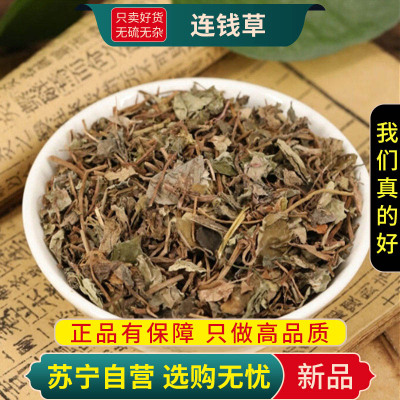 甄选连钱草100克干货新货正品连钱草新货干货连钱草干煮水泡茶
