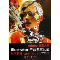 正版新书]Adobe创意大学Illustrator产品专家认证标准教材(CS6