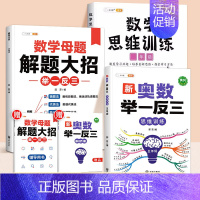 [综合提升]数学母题+数学思维+举一反三 小学二年级 [正版]数学思维训练一年级二年级三年级上册四五六下册数学计算题专项