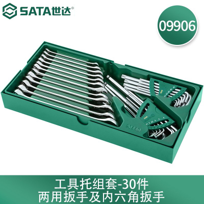 世达(SATA)30件两用扳手及内六角扳手09906