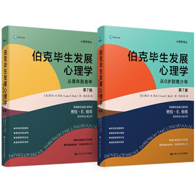 正版新书]博客毕生发展心理学2册B11[美]劳拉·E.伯克97873002984