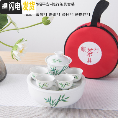 三维工匠陶瓷旅行功夫茶具小茶盘茶杯便携收纳包简约户外旅游车载喝茶套装 竹报平安—收藏送茶夹