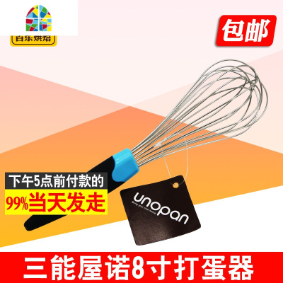 三能8寸手动打蛋器 电解 三能器具家用烘焙搅拌器 FENGHOU