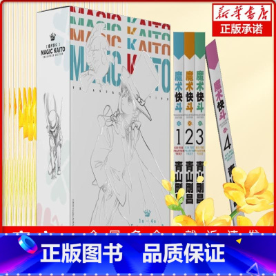 魔术快斗1-4卷 [正版]赠原画卡片魔术快斗漫画1-4卷 套装1234全4册 青山刚昌 日本漫画 魔术手法精湛神出鬼没的