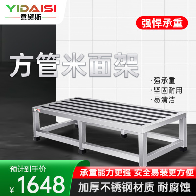 意黛斯(YIDAISI) 不锈钢米面架置物架地墩支架置物台货架大米架面粉架 1200*400*300mm 304不锈钢