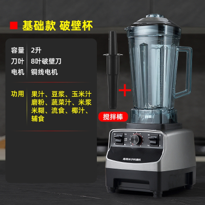 邦可臣碎冰机商用冰沙机奶茶店摆摊家用小型专用刨冰榨汁豆浆破冰破壁机_基础款破壁杯