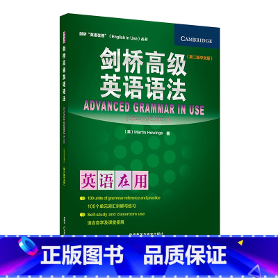 [正版]外研社剑桥高级英语语法(第二版中文版)剑桥“英语在用”丛书