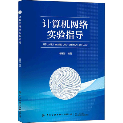 计算机网络实验指导
