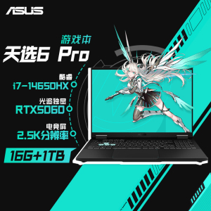 华硕天选6 Pro 14代酷睿i7 16英寸电竞游戏本 笔记本电脑(i7-14650HX 16G 1T RTX5060 16:10 2.5K 165Hz高色域)灰