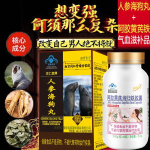 南京同仁堂淫羊藿杜仲红景天人参海狗丸+阿胶黄芪当归铁胶囊男女成人中老年人体力疲劳气血不足贫血阳虚抗疲劳保健品调理滋补品