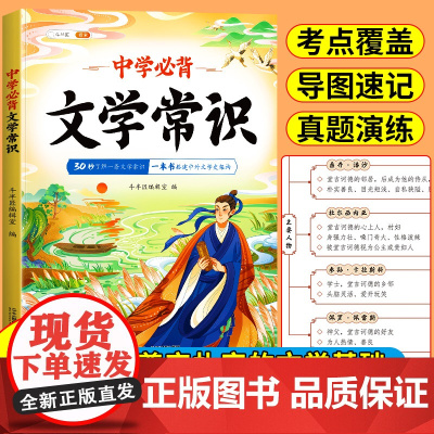 初中必背文学文化常识人教版2025版斗半匠语文人教版基础知识积累强化训练手册中国古代历史现代文学常识积累大全古诗词一本全