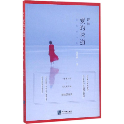 醉染图书诗经.爱的味道9787513050654