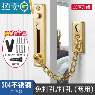 显彩免打孔防盗门内反锁扣门栓房门锁安全搭扣不锈钢酒店家用门链锁链 免]304金色(送免钉胶皮套)房门安全扣