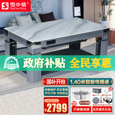 雪中情24款电暖桌取暖桌丝绸之路岩板140*80CM磁炉语音升降平移电暖炉升降电暖茶几家用取暖餐桌电烤桌电炉桌电烤桌茶几