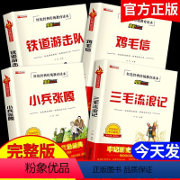 红色经典课外书[全套6册] [正版]三毛流浪记全集 6-12岁小学生一年级二年级三年级绘本书籍卡通漫画书故事课外图书寒假