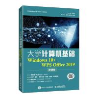 正版新书]大学计算机基础(Windows10+WPS Office2019微课版高等
