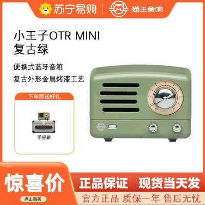 猫王音响猫王小王子OTR MINI复古绿蓝牙便携小音箱 复古绿 [手提箱版]