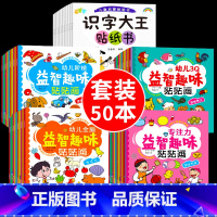 专注力+识字+潜能+全脑+阶梯 50册 [正版]专注力训练贴纸书 宝宝益智游戏书0-3岁全脑思维贴贴画4-6岁男孩用书婴