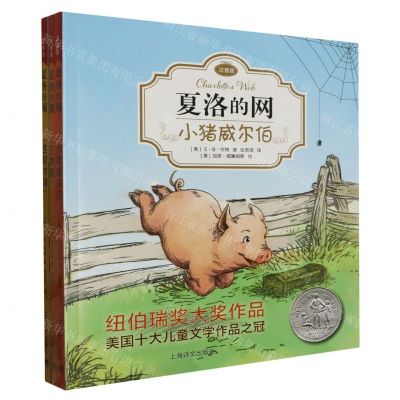 [N]夏洛的网(注音版共3册)-753272024001