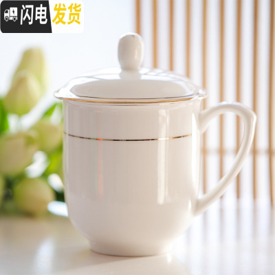 三维工匠 陶瓷骨瓷水杯茶杯办公盖杯商务招待用杯带盖待客杯马克杯