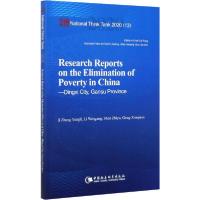 正版新书]中国脱贫攻坚调研报告 定西篇张永丽9787520368612