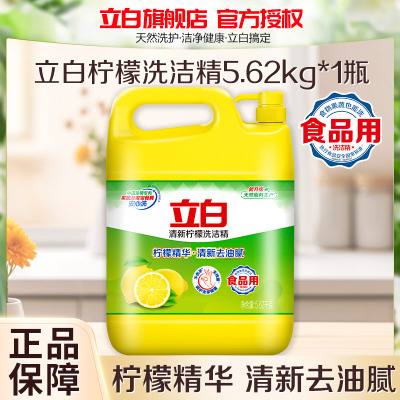 立白清新柠檬洗洁精5.62kg大桶装轻松去油清新去味食品用不伤手
