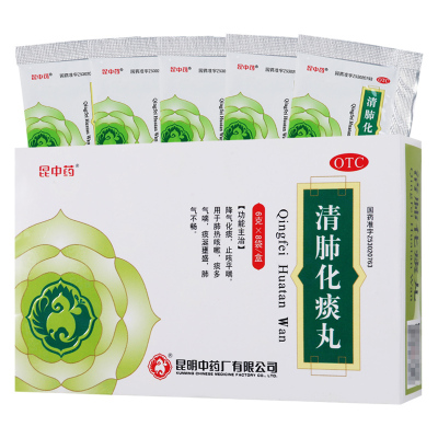 昆中 清肺化痰丸6g*8袋/盒降气化痰止咳平喘用于肺热咳嗽痰多气喘痰涎壅盛肺气不畅