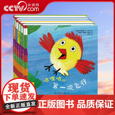 [央视网]小小童心故事系列 共5册 咕哩咕的第一次飞行+好朋友一辈子+嗨圣诞老人+小绵羊阿贝尔+小熊波波爱妈妈 QS