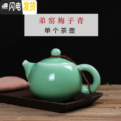 三维工匠龙泉青瓷西施紫砂壶茶具哥窑茶壶陶瓷单壶带过滤泡茶壶200冰裂 弟窑梅子青单壶