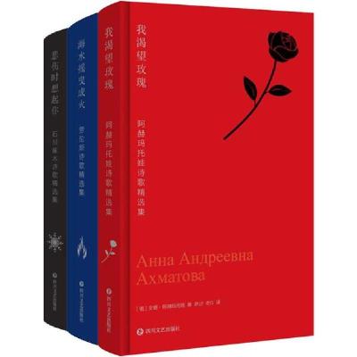 正版新书]生于1880年代 我的爱与悲壮安娜·阿赫玛托娃9787541155