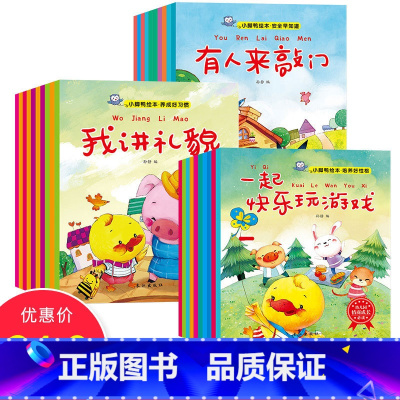 [正版]30本好习惯幼儿绘本阅读3-6岁儿童故事书幼儿启蒙早教书中班大班亲子益智书籍0-1-2-4-5-8岁宝宝幼儿园