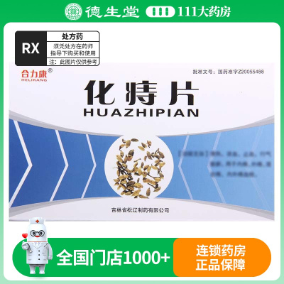 合力康 化痔片 0.26g*60片/盒