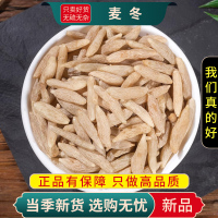 甄选麦冬100克正品货干货麦冬茶泡水麦门冬新货生麦冬9260