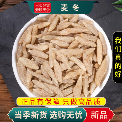 甄选麦冬100克正品货干货麦冬茶泡水麦门冬新货生麦冬9260