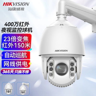 海康威视(HIKVISION)监控器摄像头DS-2DC7423IW-DE网线供电360°云台旋转智能室外防水