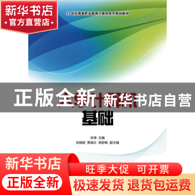 正版 大学计算机基础 宋涛 人民邮电出版社 9787115426277 书籍