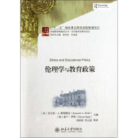 音像伦理学与教育政策(美)肯尼思.A.斯特赖克,(加)基兰.伊根 编