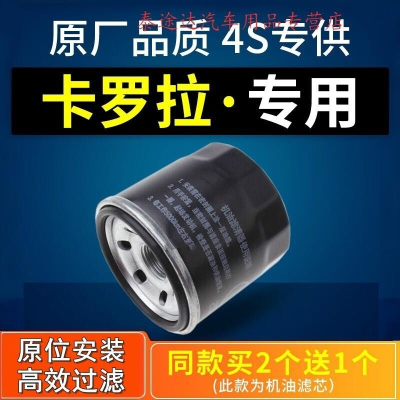 游枫亭适配一汽丰田卡罗拉双擎机油滤芯格机滤原厂11-14-16-17-18-19款4