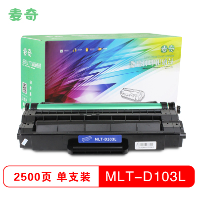 麦奇打印机耗材MLT-D103L硒鼓适用三星4729HD/4728HN/2951N等