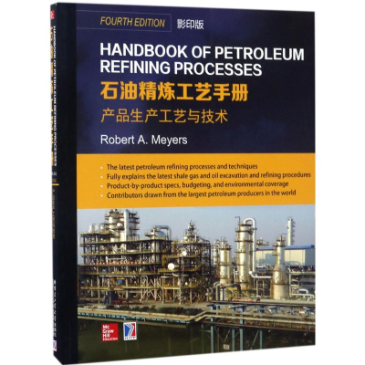 [M]石油精炼工艺手册-9787560363516