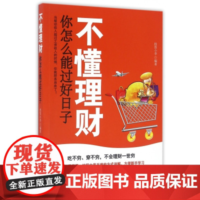 不懂理财你怎么能过好日子